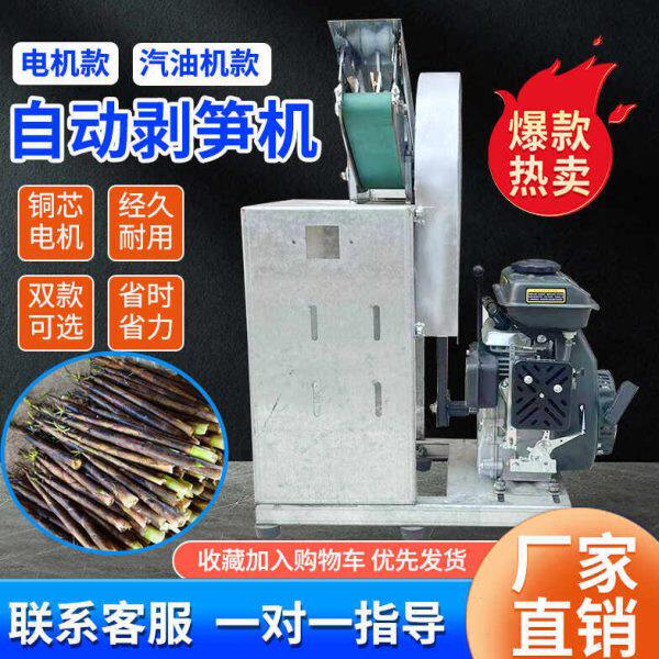 全自动剥笋机竹笋剥壳机竹子毛竹脱皮电动小型剥笋机大产量剥笋机