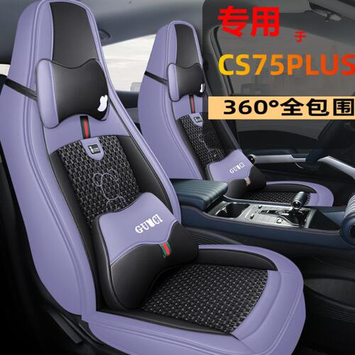 2022款1.5T长安CS75PLUS精英先锋豪华型专用座套全包围汽车坐垫