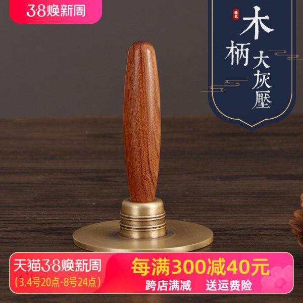 瑞象 大号灰压灰押黄铜红木柄 香道工具香篆配件打拓篆香平灰器