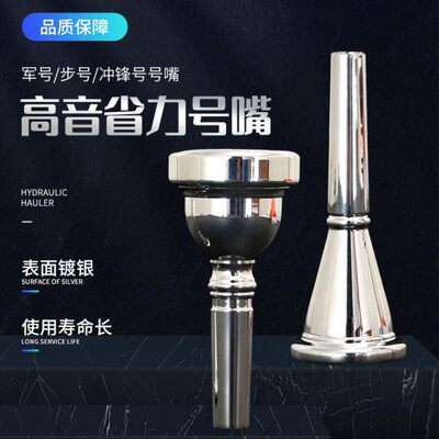精品号嘴应有尽有支持定制小号圆号次中音上低音中音长号 抱号