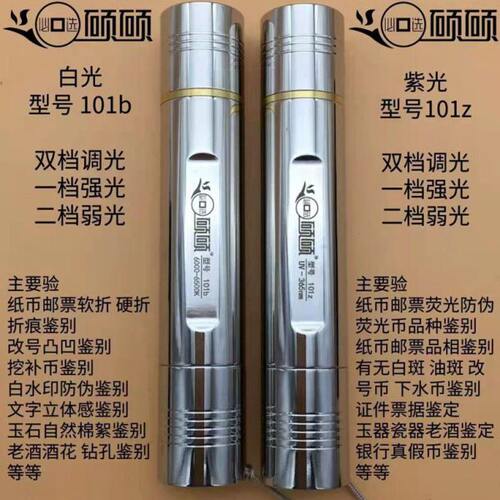 必选硕硕荧光钱币验钞灯紫外线可充电瓷器老烟酒玉紫光灯笔手电筒