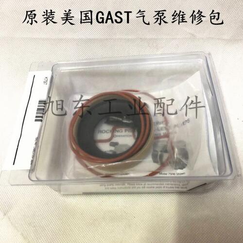 原装美国GAST嘉仕达74R/75R系列气泵维修包膜片密封配件K797