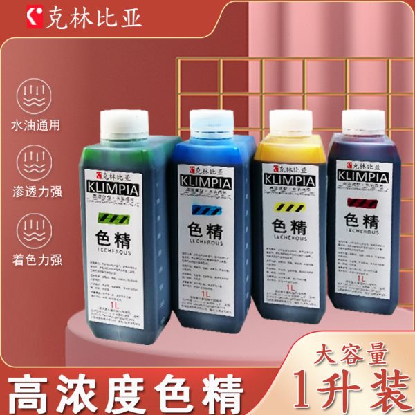 油漆调色色精高浓度黑色蓝色红色家具木器漆着色剂透明水油性颜料