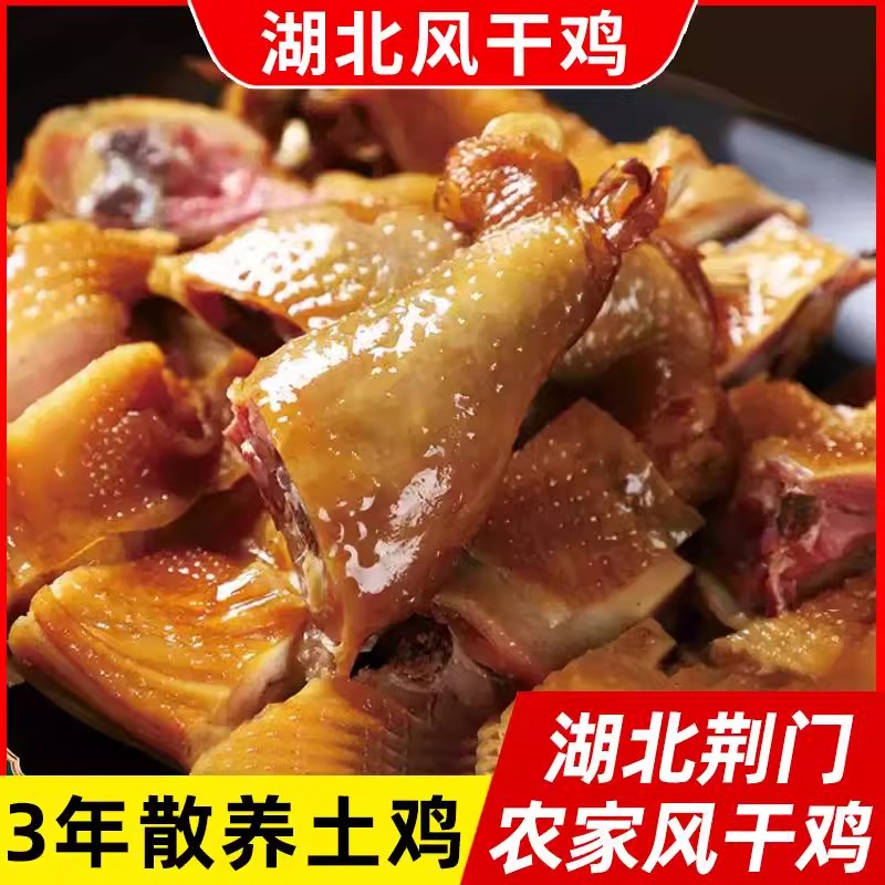 自制腊鸡整只散养土鸡咸鸡腊肉