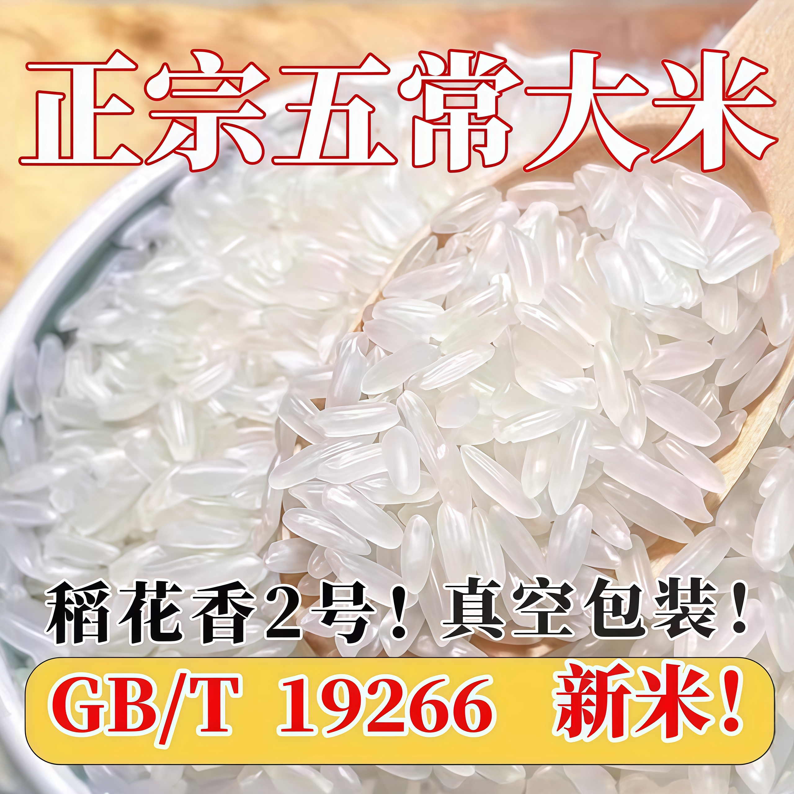 黑龙江19266五常大米稻花香2号5kg2025新米东北长粒农家大米10kg
