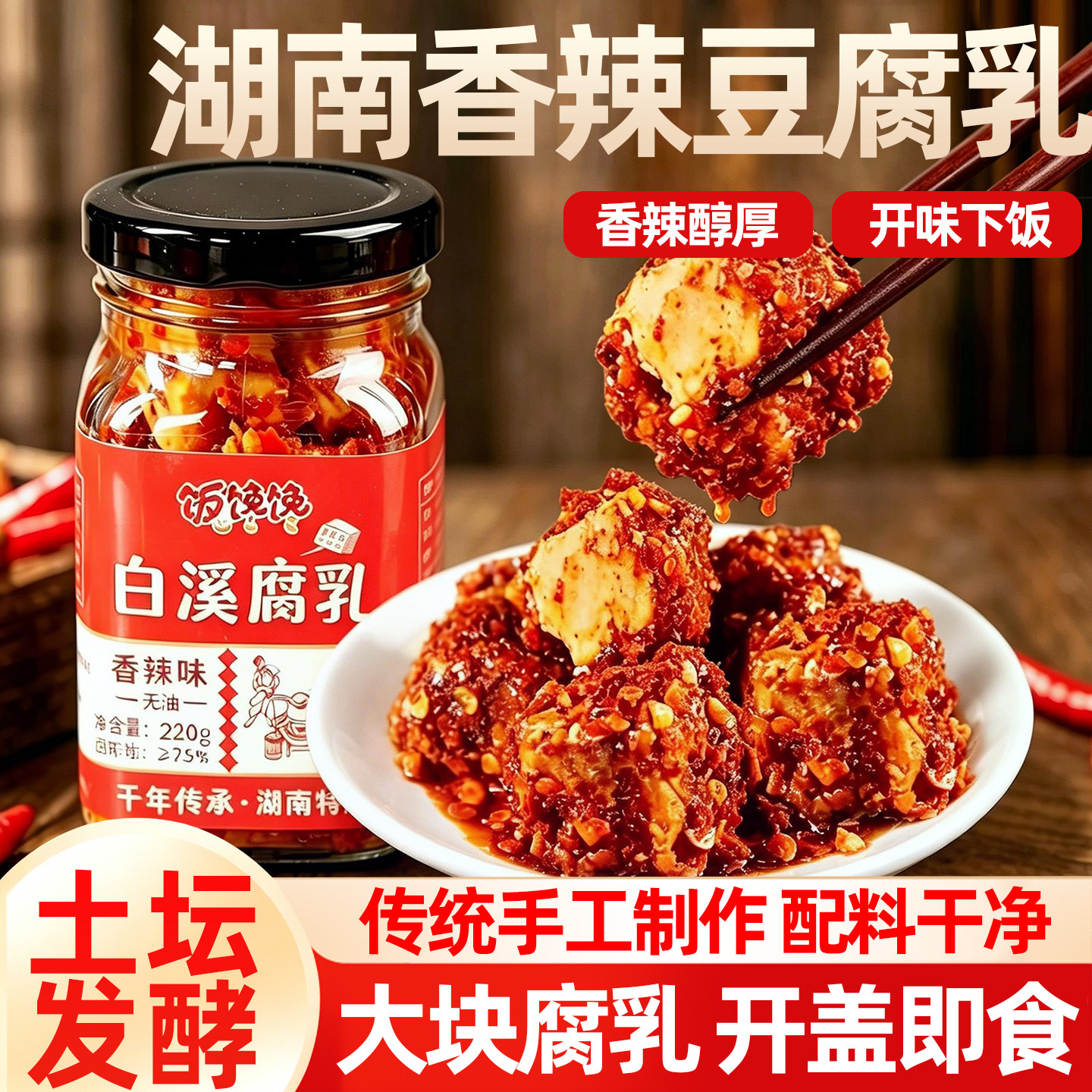正宗白溪腐乳湖南农家手工无油霉豆腐老坛腌制下饭酱豆腐开胃佐餐