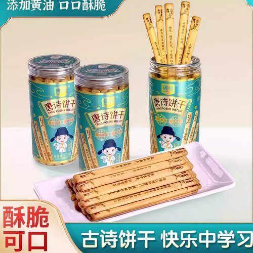 唐诗饼干纯顿好运上上签黄油饼干