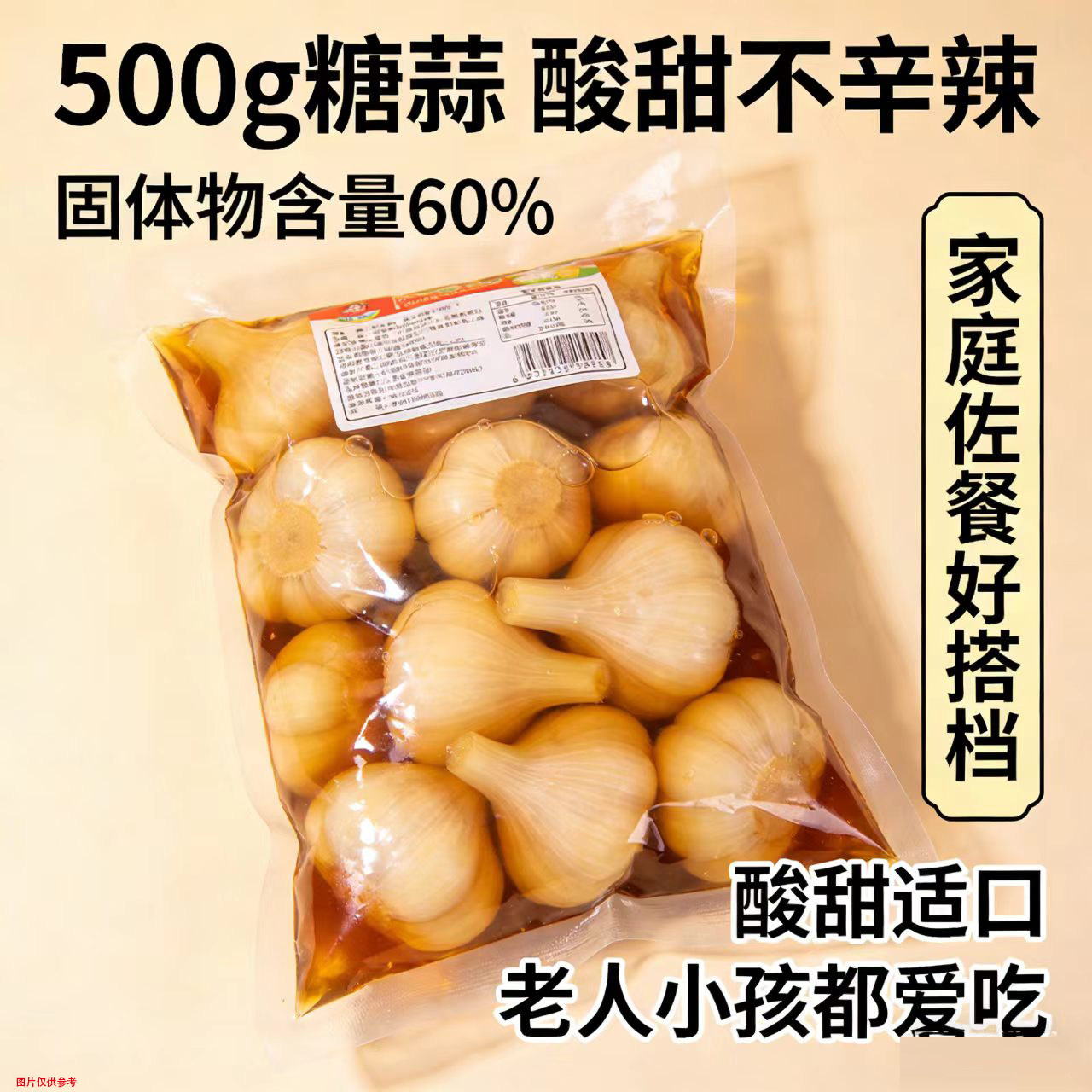 酸甜口糖蒜农家自制腌大蒜清脆爽口配粥拌面即食咸菜袋装500g