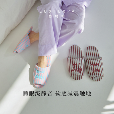 EUXTERPA欧特帕条纹家居甜品拖鞋静音防滑防臭包头棉拖春夏新款