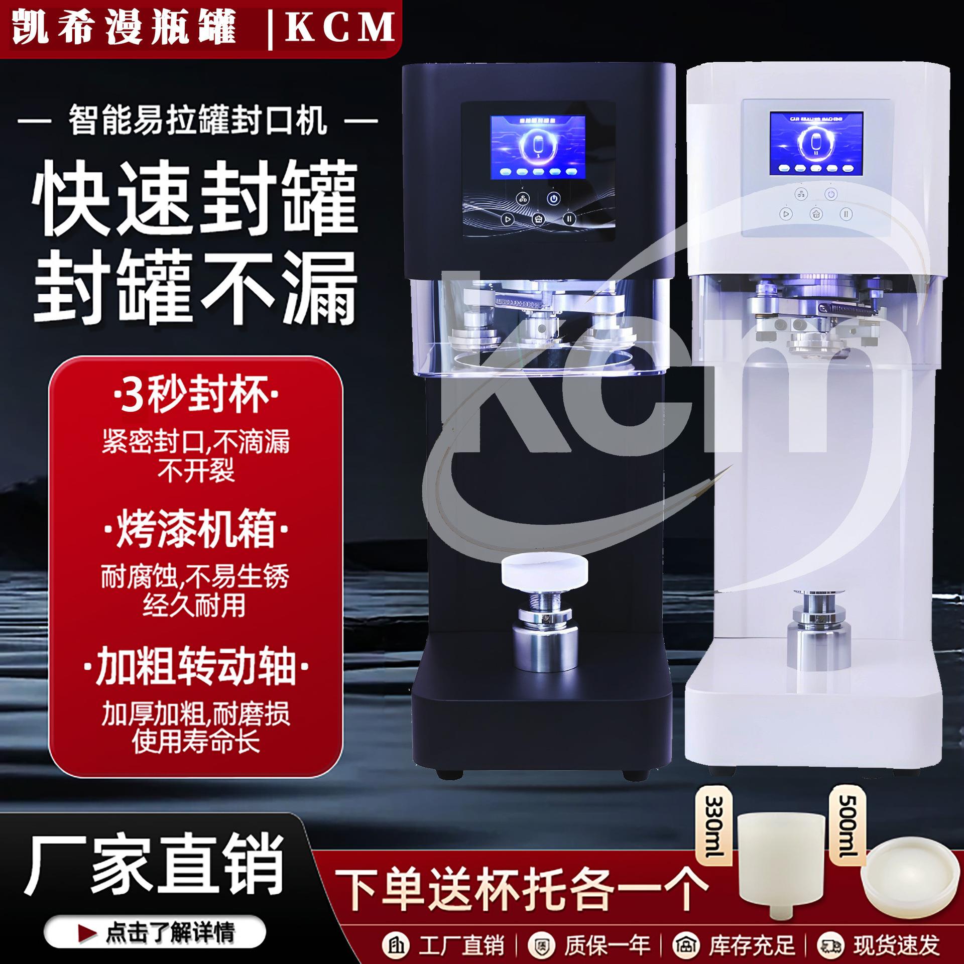奶茶店饮料触屏智能易拉罐封口机封杯机商用封罐机全自动封盖机