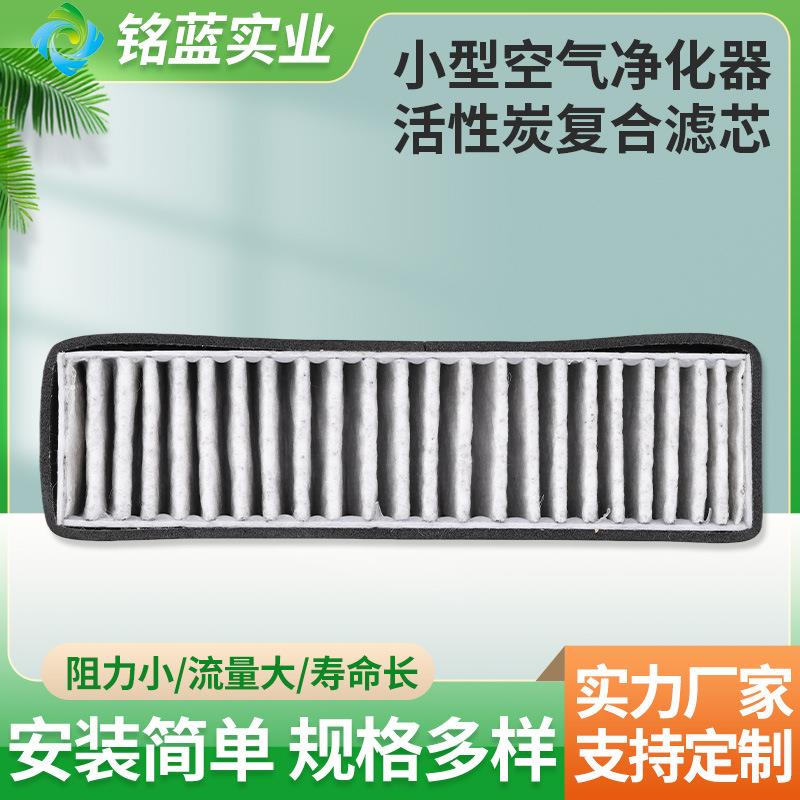 小型空气净化器活性炭复合滤芯滤网 除甲醛多功能HEPA海帕滤网