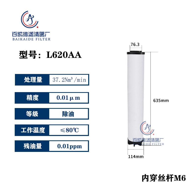 干燥机管道精密过滤器滤芯L620AA L620AO L620ACS L620AX现货