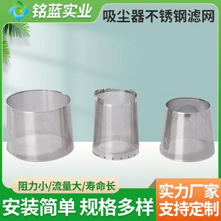 04不锈钢滤网圆筒式吸尘器过滤网 五金蚀刻圆筒式吹风机过滤网