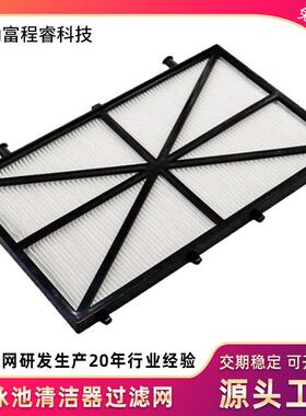 适用于水下机器人泳池清洁器过滤器999142-R4泳池吸污机过滤网