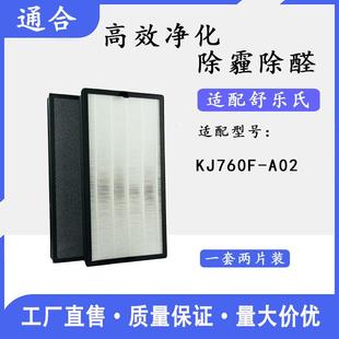 适配舒乐氏空气净化器过滤网KJ760F A02复合型空气滤芯跨境