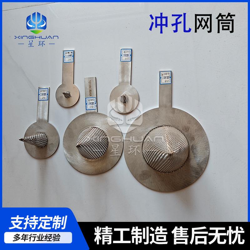 不锈钢04冲孔过滤网筒滤芯船舶工业管道锥形临时过滤器防堵滤桶