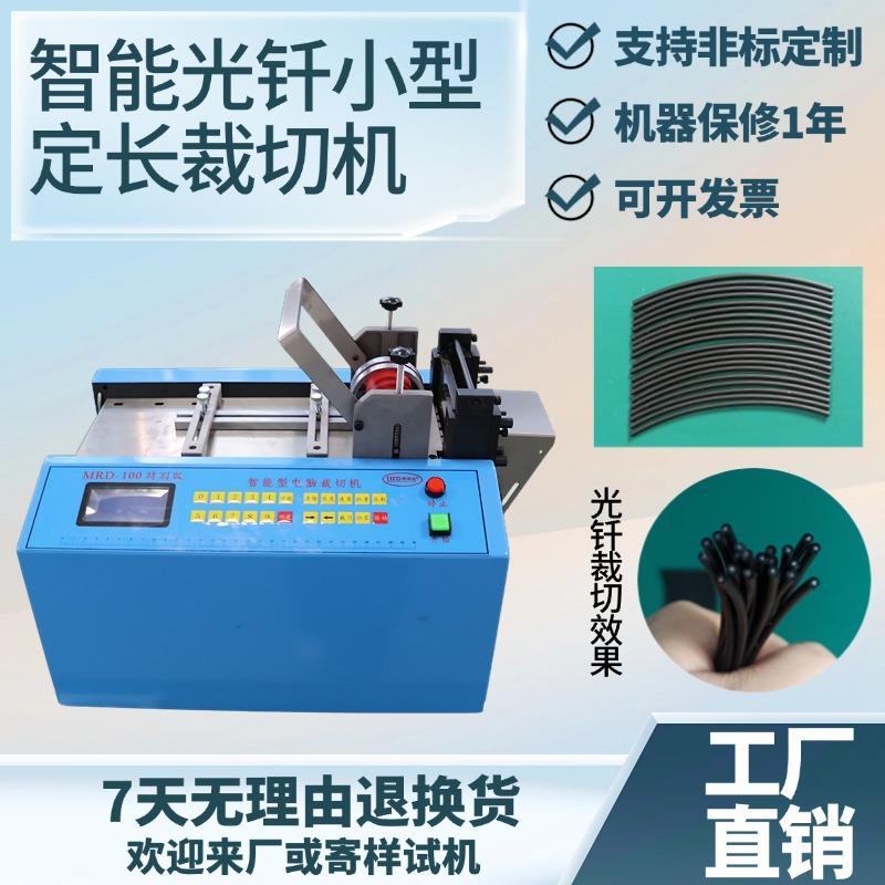 智能光钎小型定长裁切机全自动尼龙线台式切断机电缆线电脑切线机