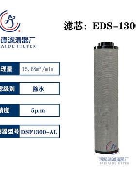 替代ORION精密过滤器滤芯ELS1300 EDS1300 ES1300 EMS1300现货
