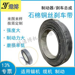 8mmx12mm绞车刹车片5-0mm无石棉铜丝树脂刹车带
