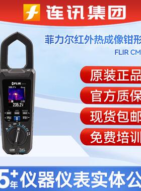 FLIR菲力尔CM174红外线热成像钳形表CM275高精度数字测温仪万用表