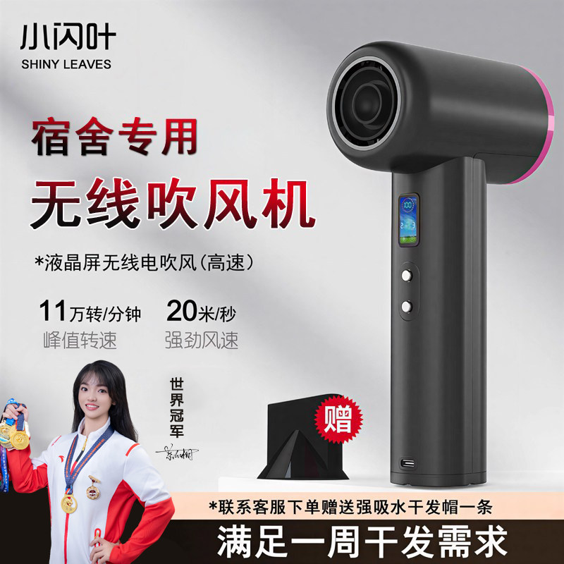 小闪叶无线吹风机学生宿舍用小功率长续航充电电吹风冷热风不插电