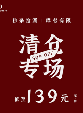 LAOUL DUFFY品牌微瑕特价清仓活动款秋冬男装限时限量男裤139元起