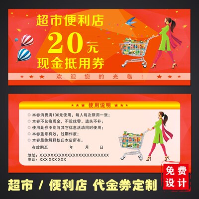 定制超市代金券制作便利店购物券水果现金券印刷设计优惠券抵用券