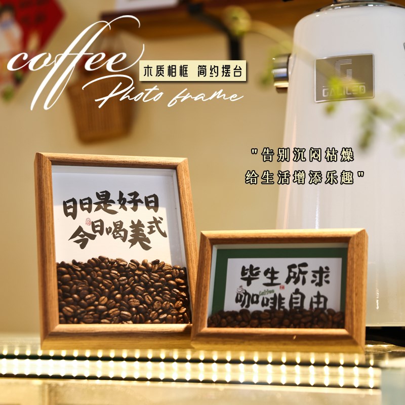 咖啡豆相框摆件中空客厅创意家居装饰品咖啡店桌面玄关6寸8寸摆台