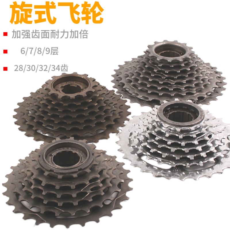 变速山地自行车18/21/24/27/30速飞轮变速公路车塔轮车后变速齿轮