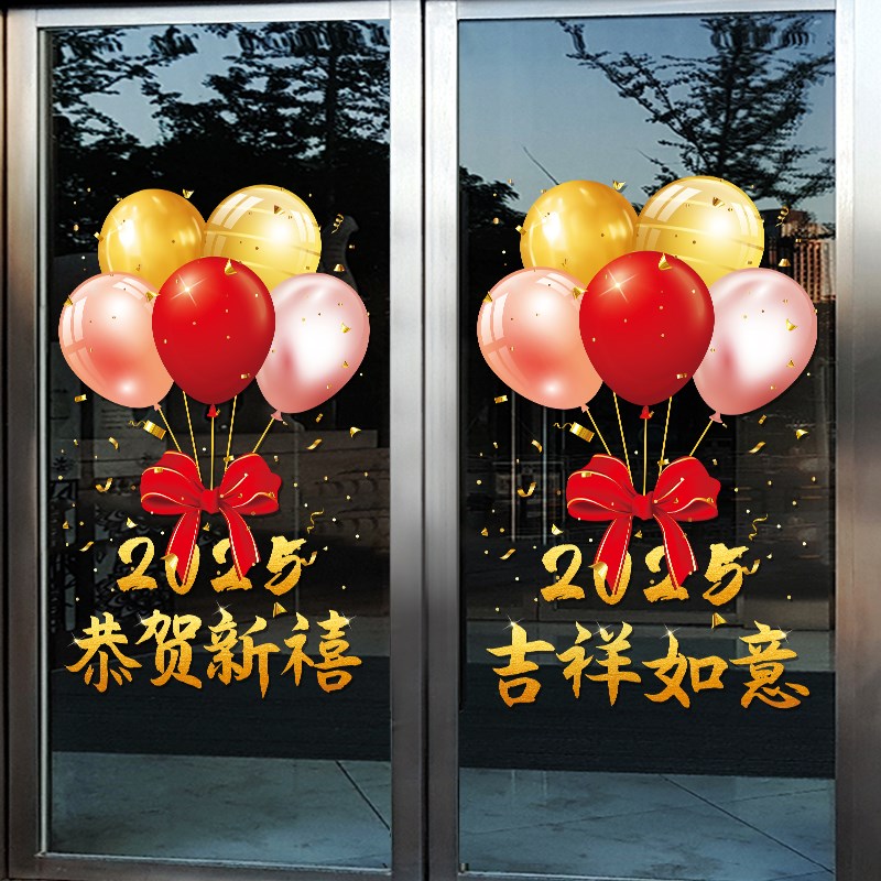 2025新年春节玻璃贴门贴纸蛇年装饰商场橱窗气球静电贴珠宝店贴画