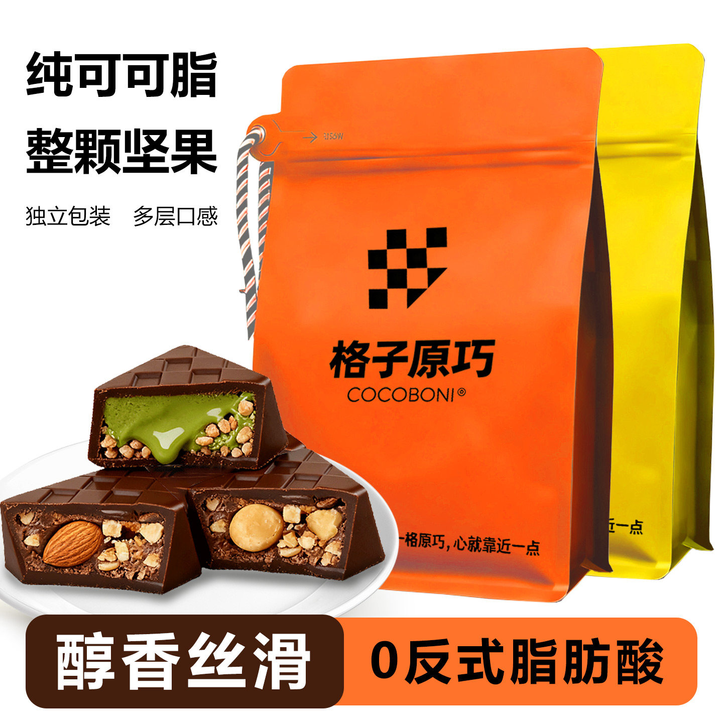 坚果巧克力官方旗舰店纯可可脂黑巧牛奶榛子巴旦木抹茶休闲零食品