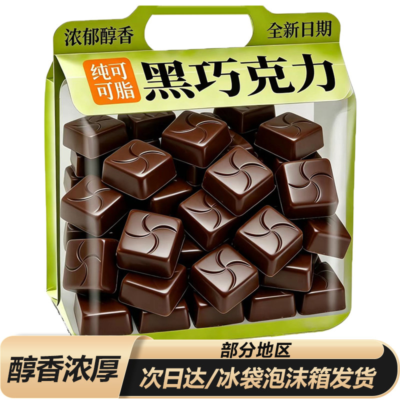 进口品质！大块黑巧克力纯可可脂