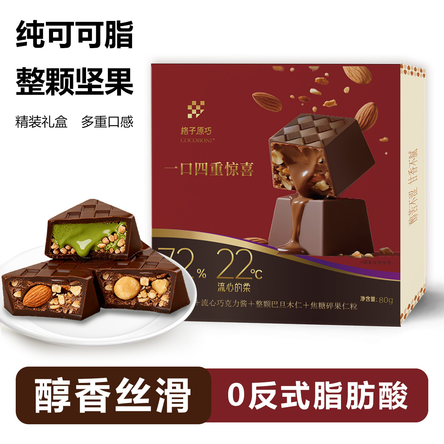 坚果黑巧克力纯可可脂夹心官方旗舰店喜糖伴手礼送男女朋友小零食