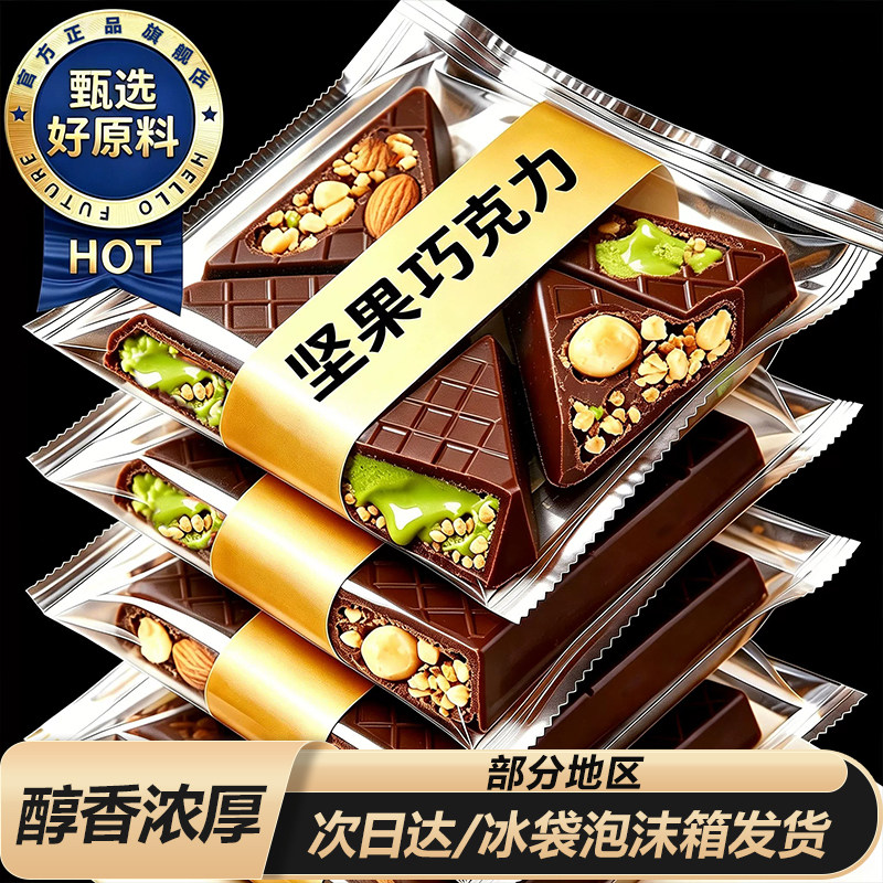 坚果黑巧克力旗舰店纯可可脂牛奶黑巧榛子巴旦木抹茶休闲小零食品
