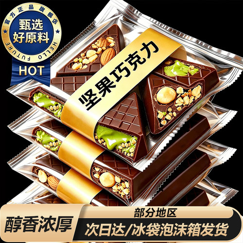 进口品质！整颗坚果夹心黑巧克力