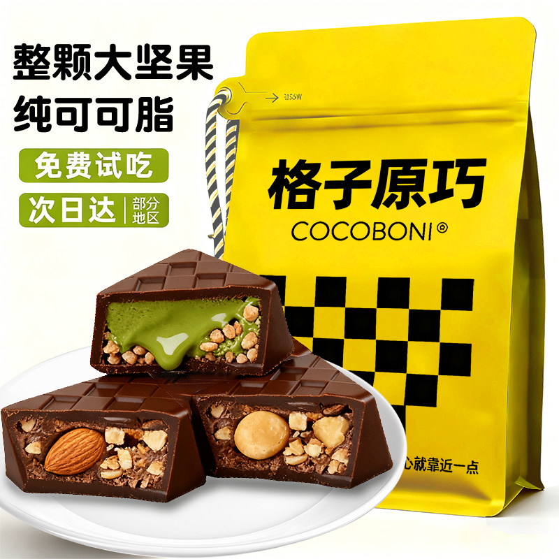 黑巧克力坚果夹心喜糖巴旦木榛子仁纯可可脂解馋零食休闲小吃食品