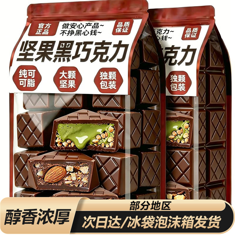 坚果巧克力官方旗舰店纯可可脂黑巧牛奶榛子巴旦木抹茶休闲零食品