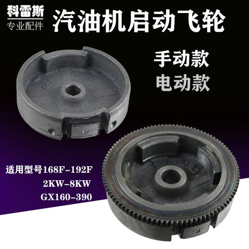 汽油机发电机配件GX160/390168F170F177F188F190F3-8KW电启动飞轮