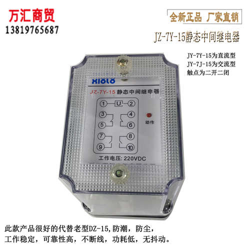 夏拓电气JZ-7Y-15静态中间继电器直流电220V110V厂家直销特惠包邮