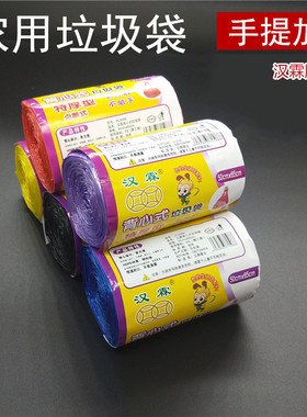 汉霖手提垃圾袋塑料袋中号加厚黑色背心厨房化妆室点断式分类彩色