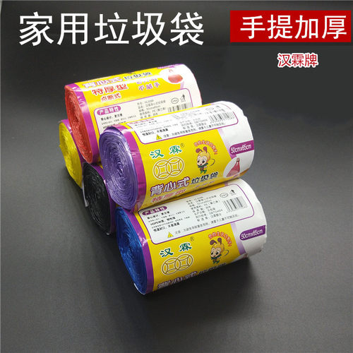 汉霖手提垃圾袋塑料袋中号加厚黑色背心厨房化妆室点断式分类彩色