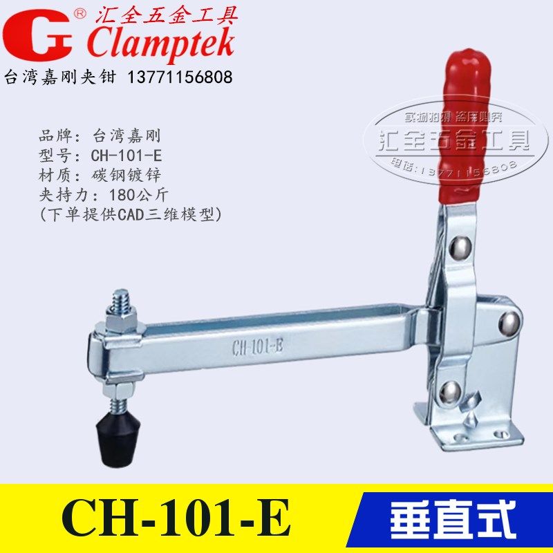 原装台湾嘉刚肘夹CH-101-EI 垂直式工装焊接快速夹具夹钳CH-101-E,橡塑材料及制品,塑料桶/塑料瓶/塑料罐,淘宝优惠券,粉丝福利购,淘宝优惠卷