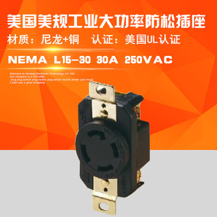 NEMA L15-30R 三相四线 30A 250V 美规发电机防脱落带地线插座