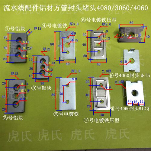 铝材端面连接板4080 3060  4060型材流水线五金配件全套
