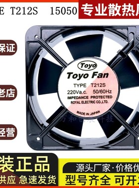 原装TOYO FAN TYPE T212S 220V 50/60HZ 15CM 15050 轴流散热风扇
