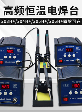恒泰龙高频焊台205H+150W大功率200W无铅纯铜变压器智能恒温烙铁