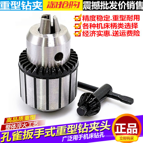 钻床钻夹头B16锥柄钻卡头车床台钻B18重型钻头夹头1-13 3-16 5-20