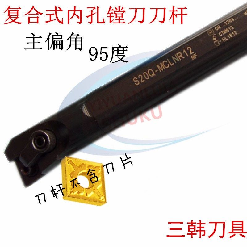 三韩数控车刀杆刀具 内孔镗孔刀杆S20R/S25R/S32S/S40T-MCLNR/L12