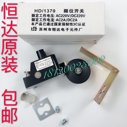 苏州恒达HD-1370限位开关 电梯减速开关 极限开关 永大  奥的斯