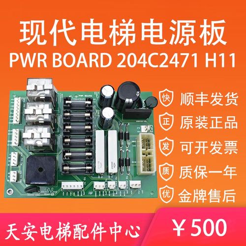 STVF5现代电梯电源板204C2471 H11 PWR BOARD 继电器保险板